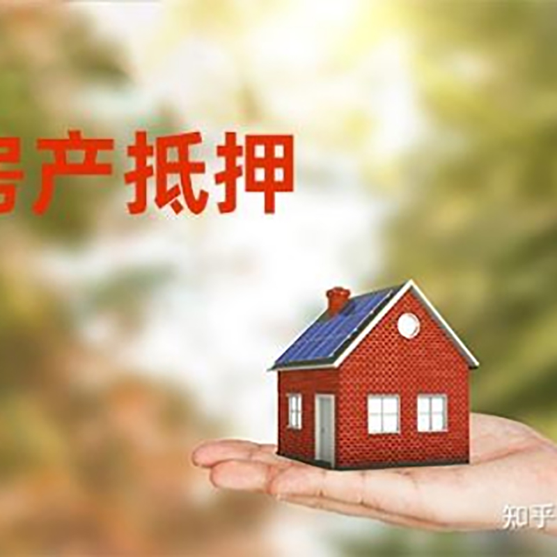 利州房屋抵押贷款利率|银行房产抵押贷款-可贷好多年